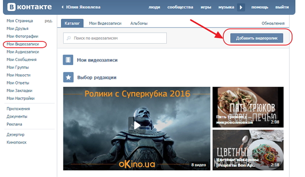 Как выложить видео ВКонтакте